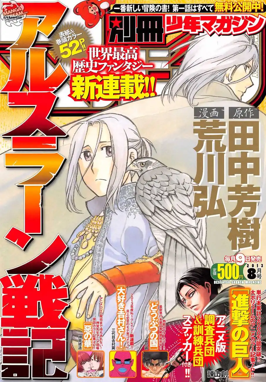 Arslan Senki (ARAKAWA Hiromu) Chapter 1 1